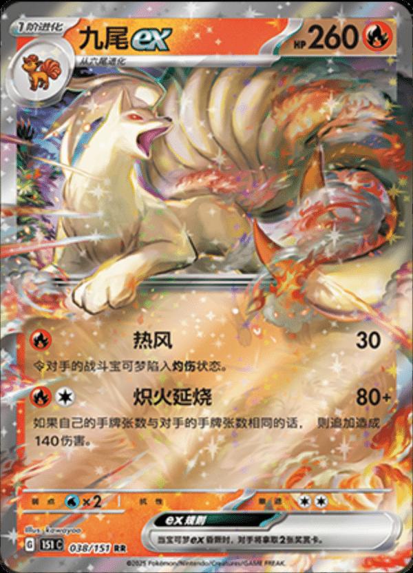 Ninetales ex (CN) #038/151 - Collect 151 Surprise