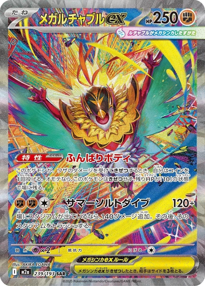 Mega Hawlucha ex (Japanese) #239/193 - MEGA Dream ex