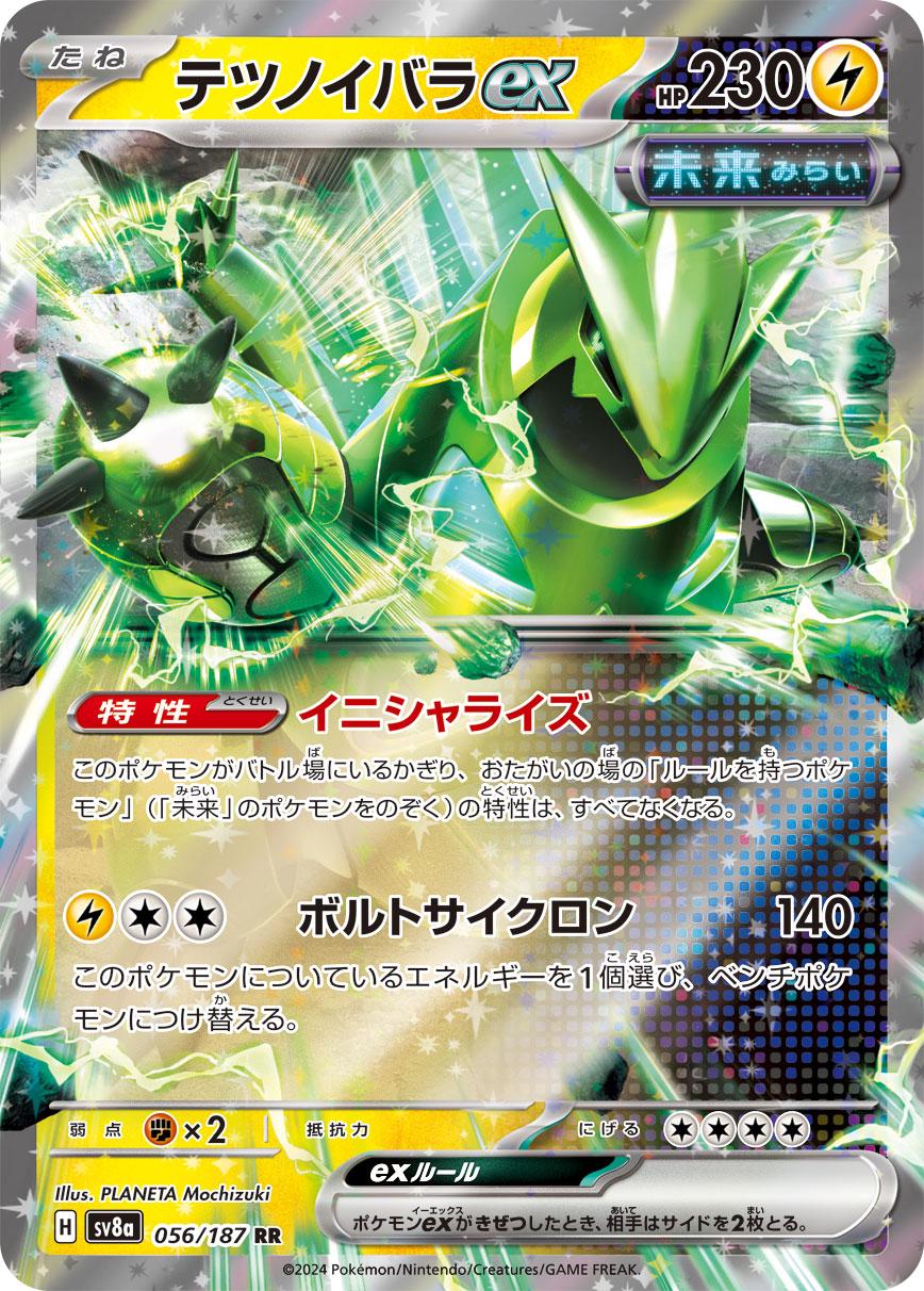 Iron Thorns ex (JP) #056/187 - Terastal Festival ex