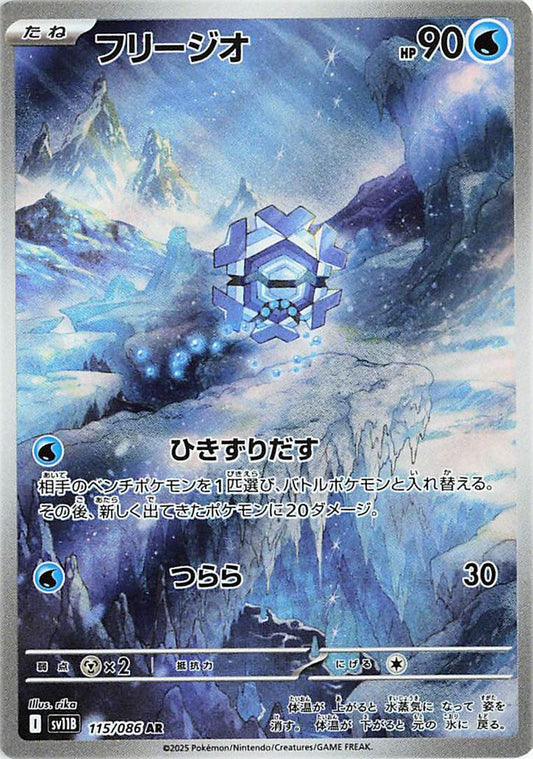 Cryogonal (Japanese) #115/086 - Black Bolt
