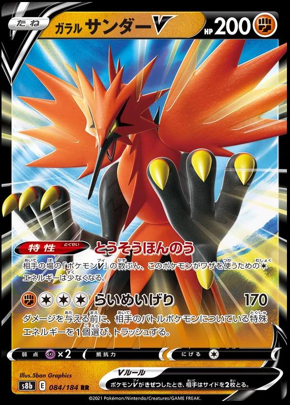 Galarian Zapdos V (JP) #084/184 - VMAX Climax product image