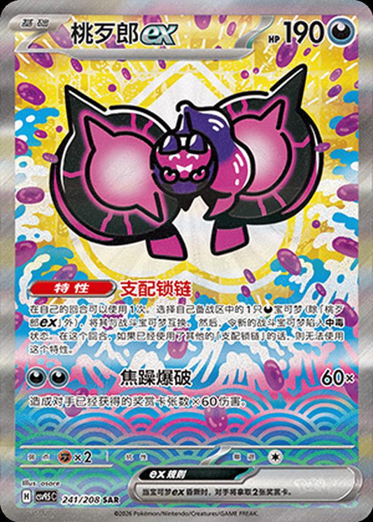 Pecharunt ex (Chinese) #241/208 - Terastal Gathering