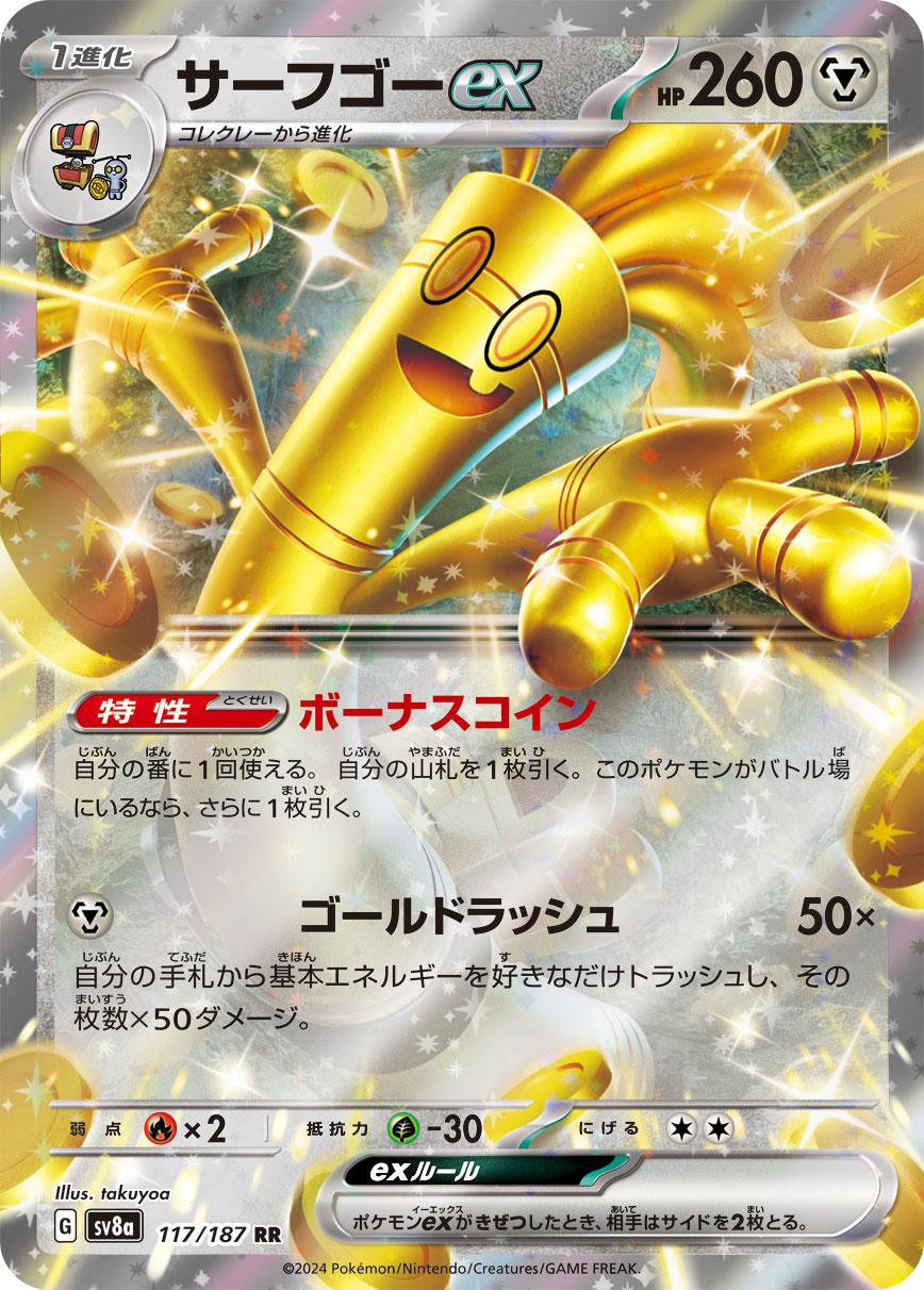 Gholdengo ex (JP) #117/187 - Terastal Festival ex