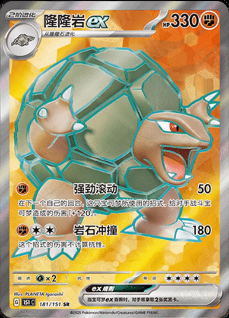 Golem ex (Chinese) #181/151 - Collect 151 Surprise