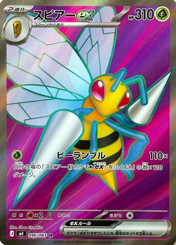 Beedrill ex (JP) #096/083 - Ninja Spinner