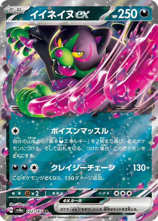 Okidogi ex (JP) #102/187 - Terastal Festival ex