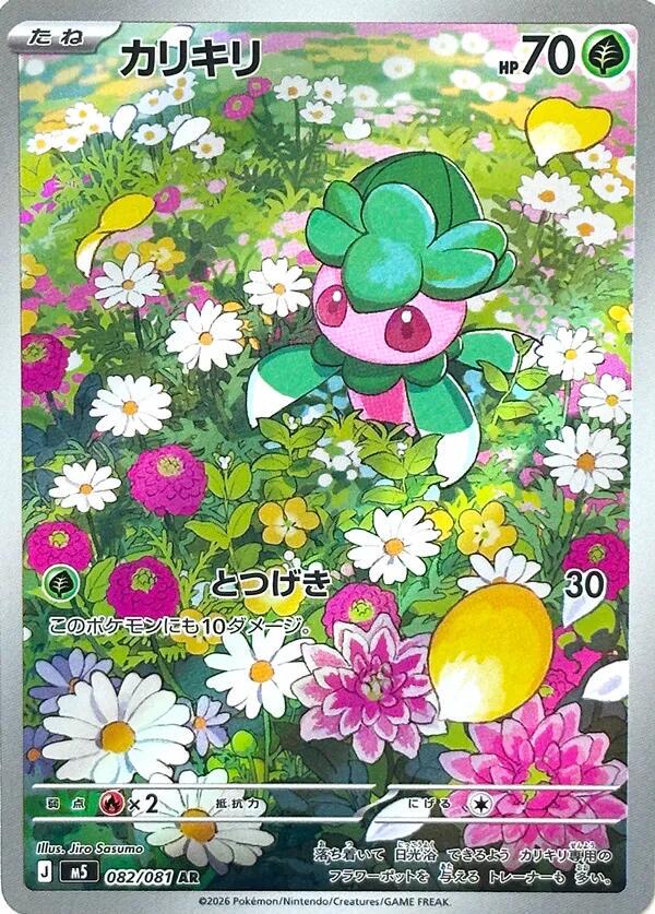 Fomantis (Japanese) #082/081 - Abyss Eye Pokémon TCG single card