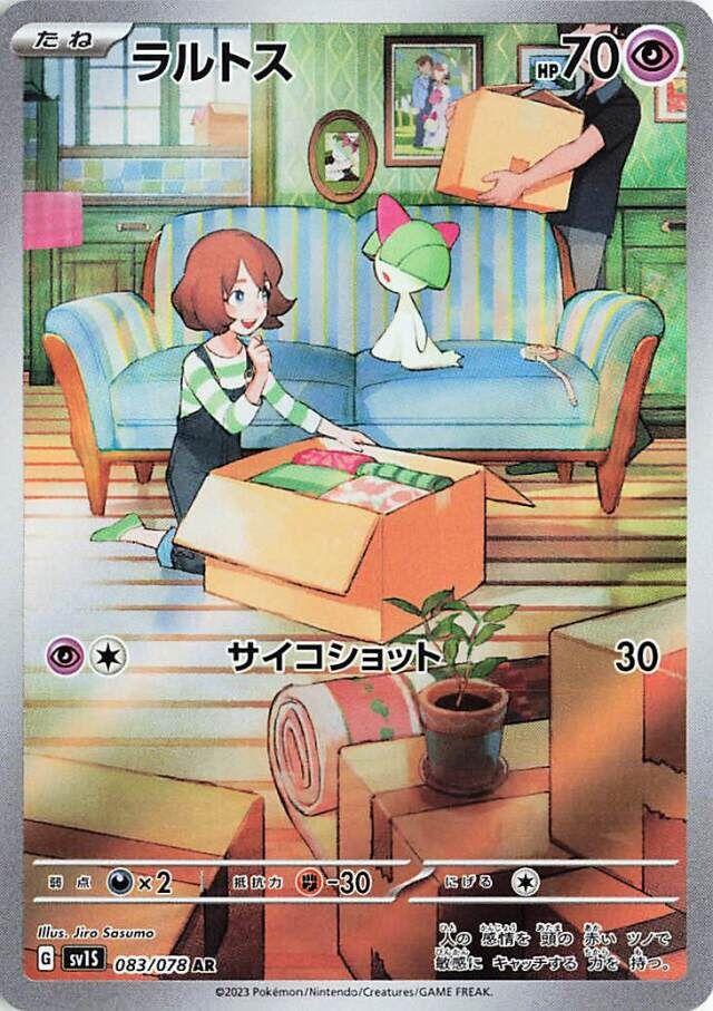 Ralts (Japanese) #083/078 - Scarlet ex