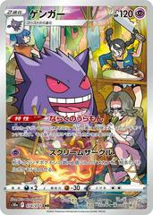 Gengar (JP) #074/071 - Dark Phantasma product image