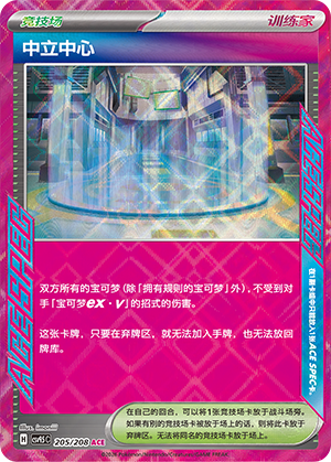 Neutralization Zone (CN) #205/208 - Terastal Gathering