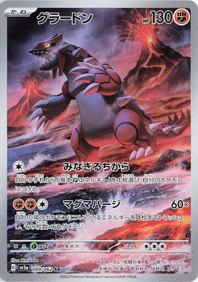Groudon (Japanese) #069/062 - Raging Surf