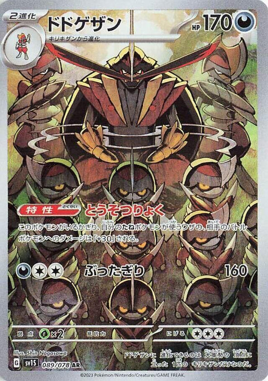Kingambit (JP) #089/078 - Scarlet ex product image
