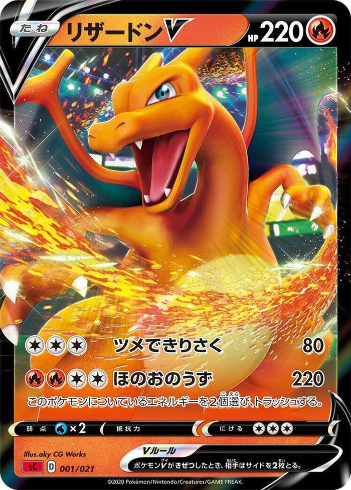 Charizard V (JP) #001/021 - Charizard Starter Set VMAX product image