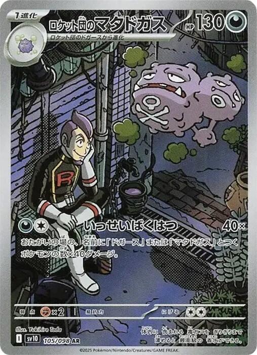Team Rocket's Weezing (JP) #105/098 - Glory of Team Rocket product image