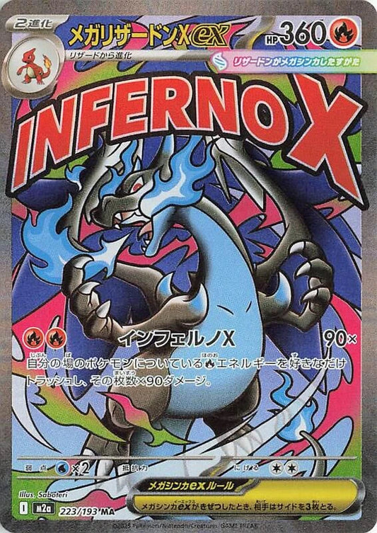 Mega Charizard X ex #223/193 - MEGA Dream ex product image