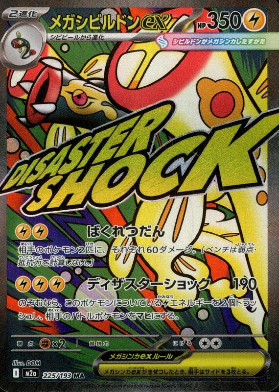 Mega Eelektross ex #225/193 - MEGA Dream ex product image