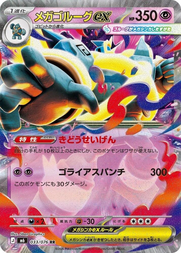Mega Golurk ex (JP) #033/076 - Storm Emeralda