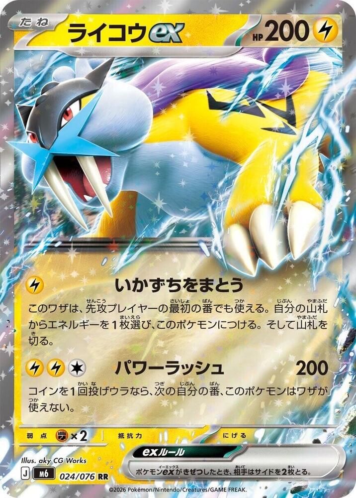 Raikou ex (JP) #024/076 - Storm Emeralda