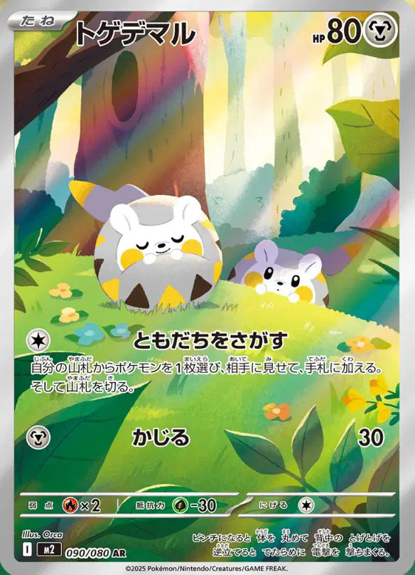 Toedscool (JP) #090/080 - Inferno X