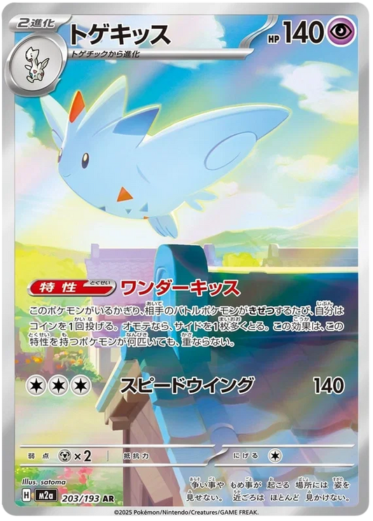Togekiss (JP) #203/193 - MEGA Dream ex