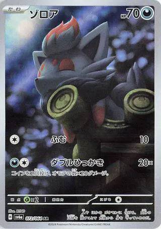 Zorua (Japanese) #072/064 - Night Wanderer
