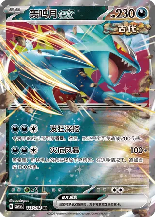 Roaring Moon ex (CN) #115/208 - Terastal Gathering