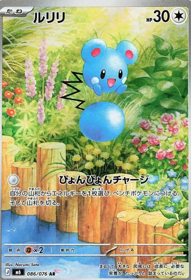 Azurill (Japanese) #086/076 - Storm Emeralda