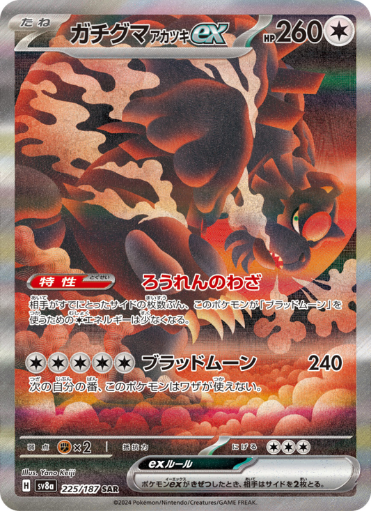 Bloodmoon Ursaluna ex (JP) 225/187 - Terastal Festival ex - Single Cards | RareTCG