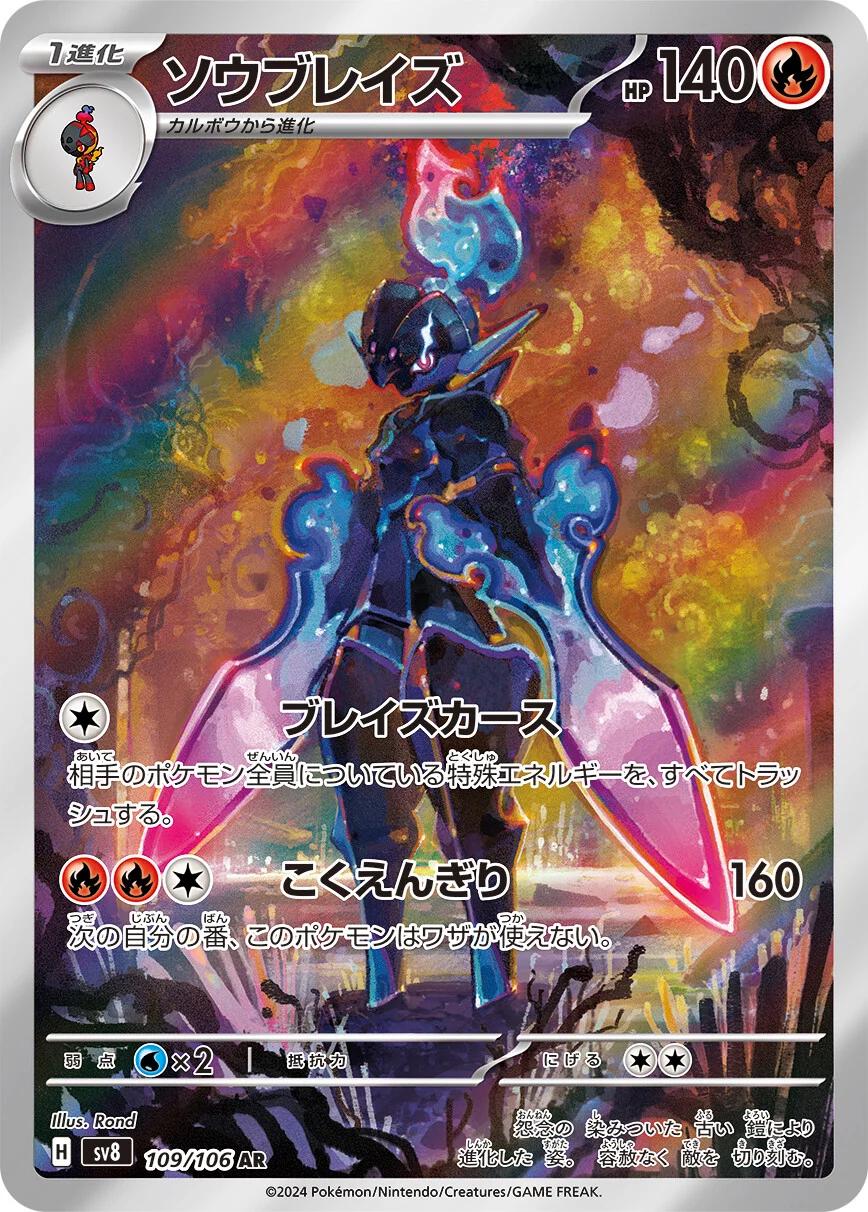 Ceruledge (Japanese) #109/106 - Super Electric Breaker