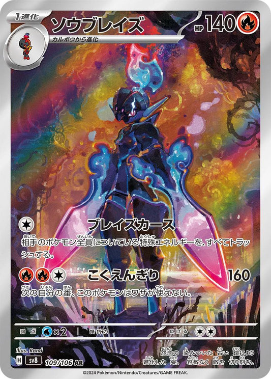 Ceruledge (Japanese) #109/106 - Super Electric Breaker