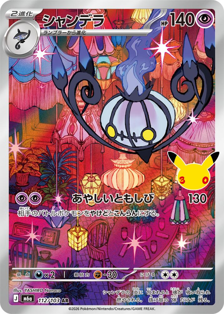 Chandelure (Japanese) #112/103 - M6a: 30th Celebration