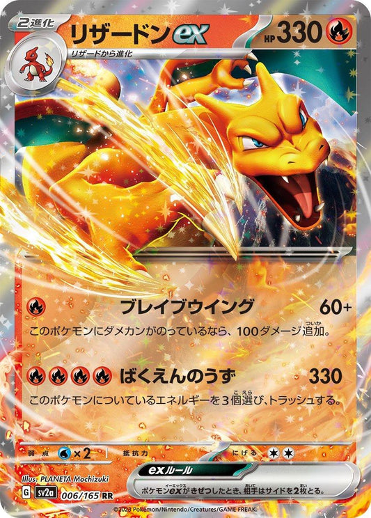 Charizard ex (JP) 006/165 - Pokémon 151 - Single Cards | RareTCG