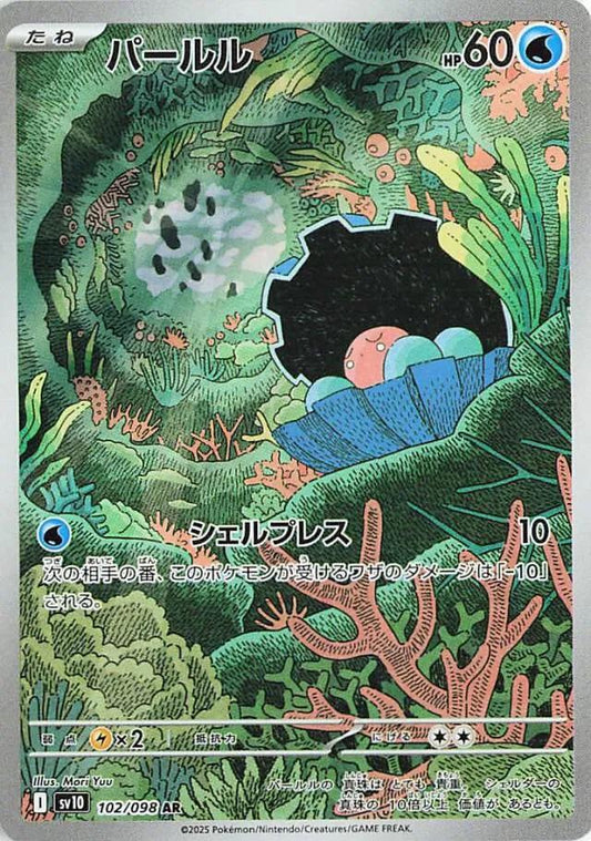 Clamperl (Japanese) #102/098 - Glory of Team Rocket