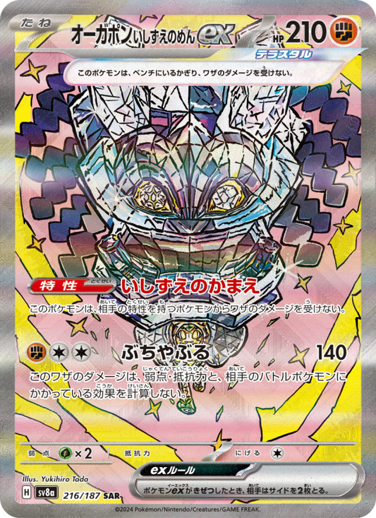 Cornerstone Mask Ogerpon ex (Japanese) #216/187 - Terastal Festival ex Pokémon TCG single card