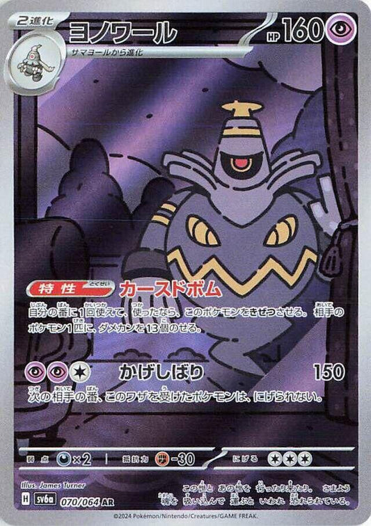 Dusknoir (JP) 070/064 - Night Wanderer - Single Cards | RareTCG