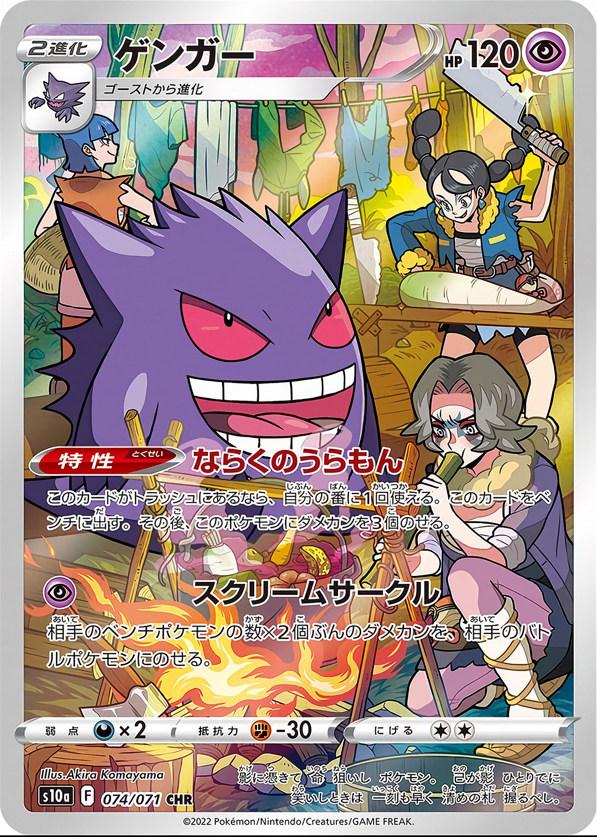 Gengar (JP) #074/071 - Dark Phantasma