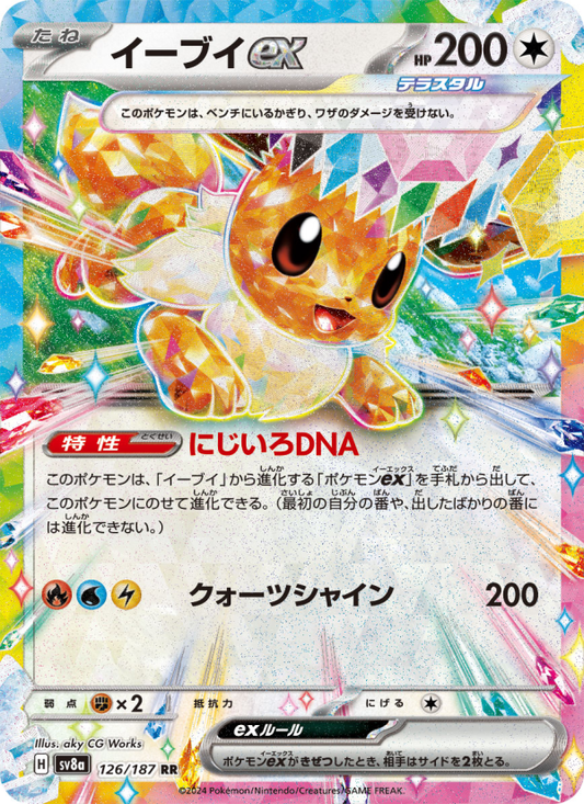 Eevee ex (JP) 126/187 - Terastal Festival ex - Single Cards | RareTCG