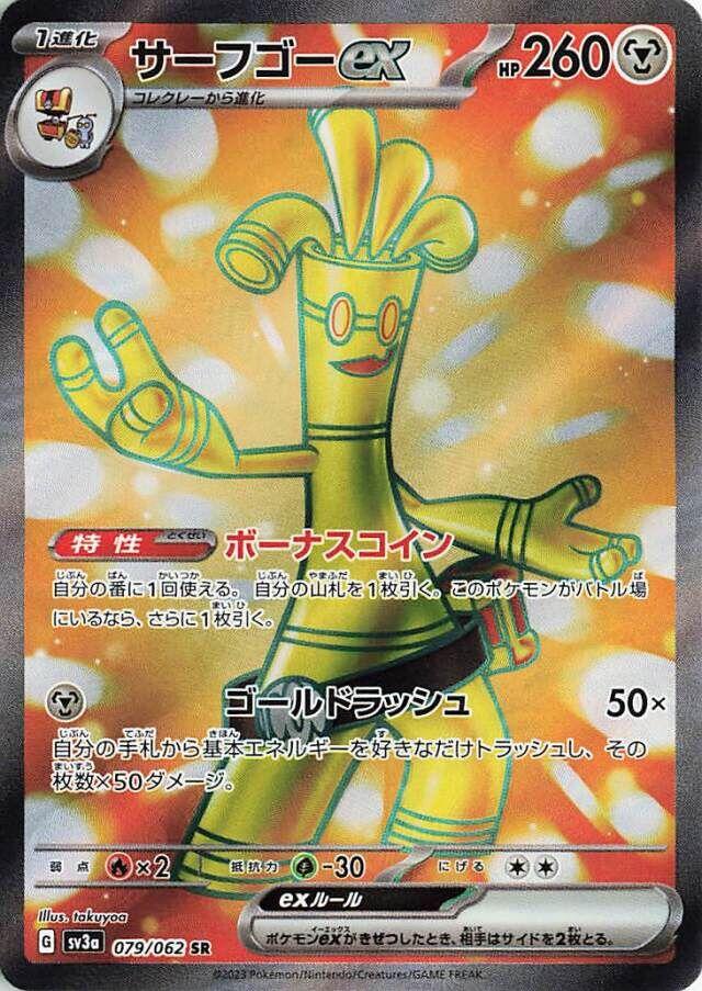 Gholdengo ex (Japanese) #079/062 - Raging Surf