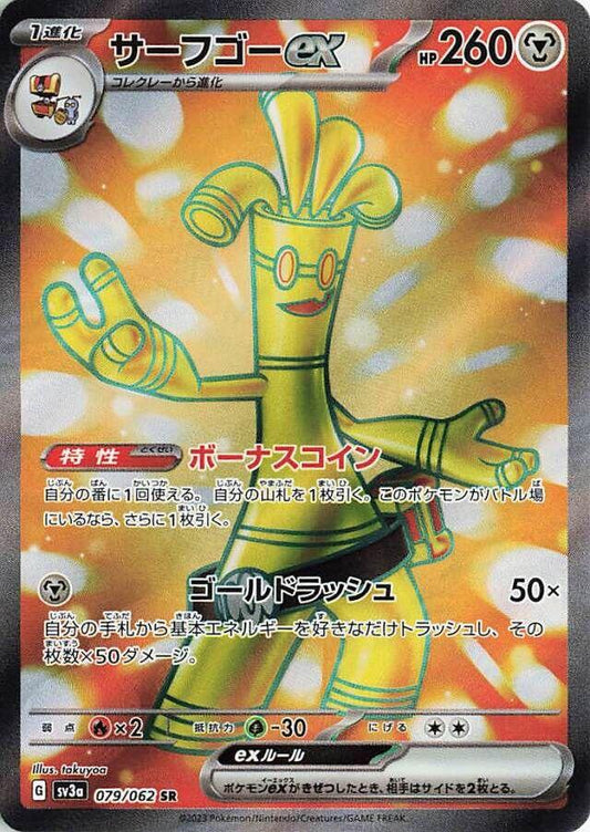 Gholdengo ex (Japanese) #079/062 - Raging Surf