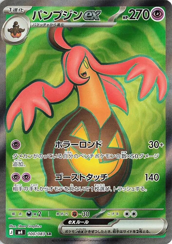Gourgeist ex (Japanese) #100/083 - Ninja Spinner Pokémon TCG single card