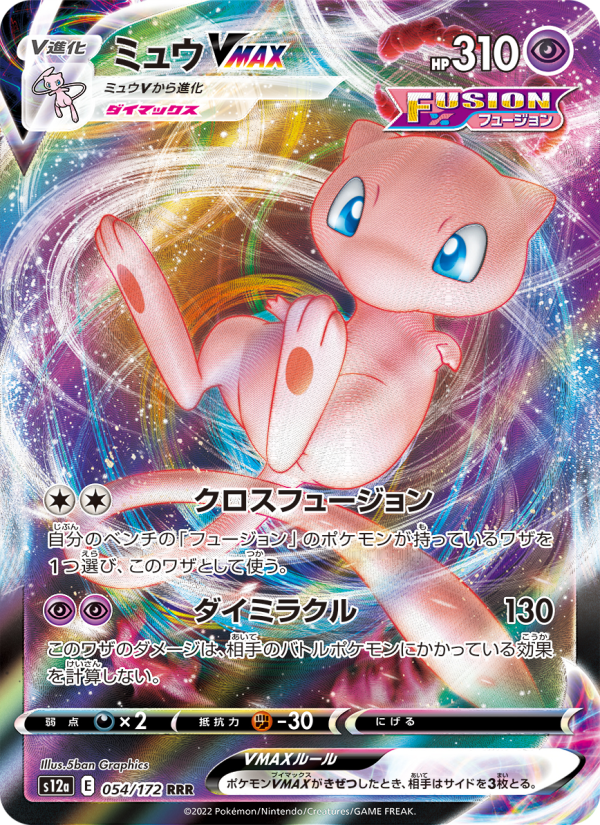Mew VMAX (JP) #054/172 - VSTAR Universe