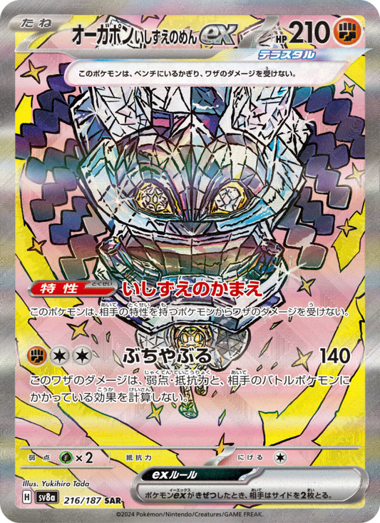 Cornerstone Mask Ogerpon ex (JP) #216/187 - Terastal Festival ex