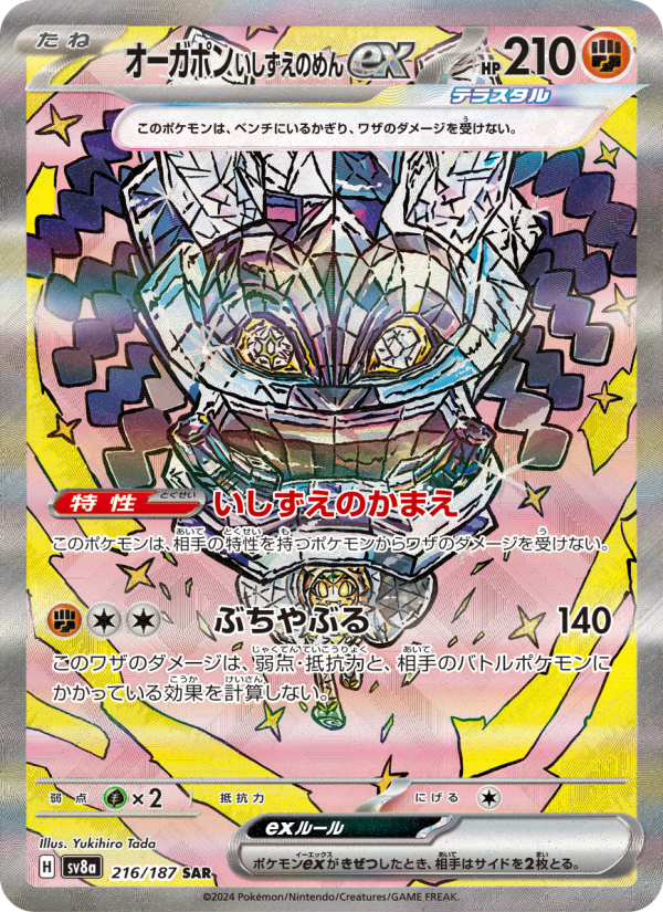Cornerstone Mask Ogerpon ex (JP) #216/187 - Terastal Festival ex