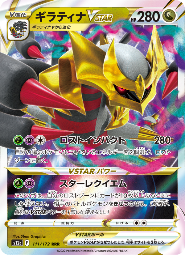 Giratina VSTAR (JP) #111/172 - VSTAR Universe