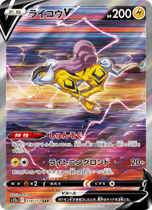 Raikou V (JP) #218/172 - VSTAR Universe
