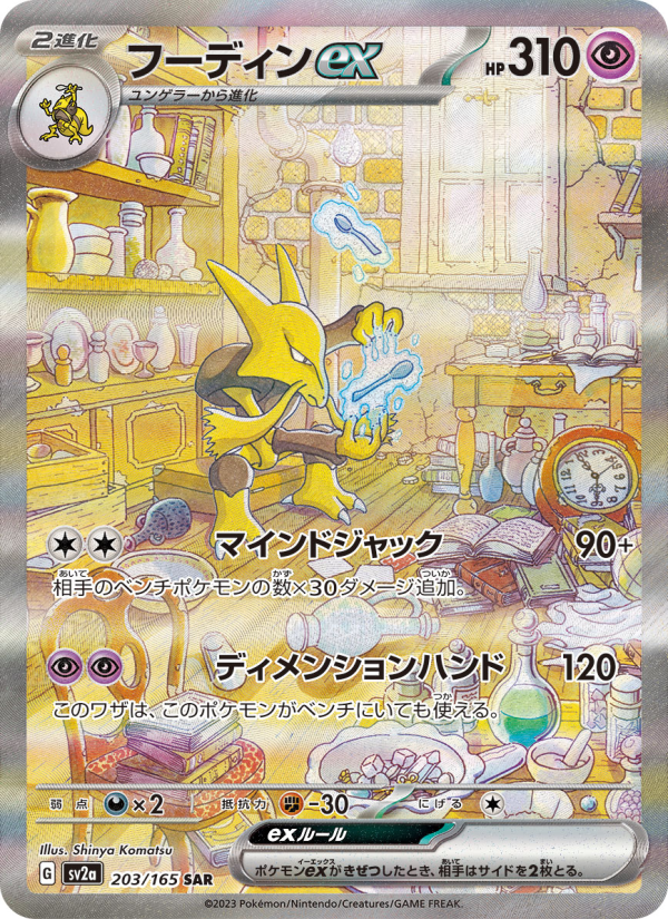 Alakazam ex (JP) #203/165 - Pokemon 151 - ACE 10.0 GEM MINT