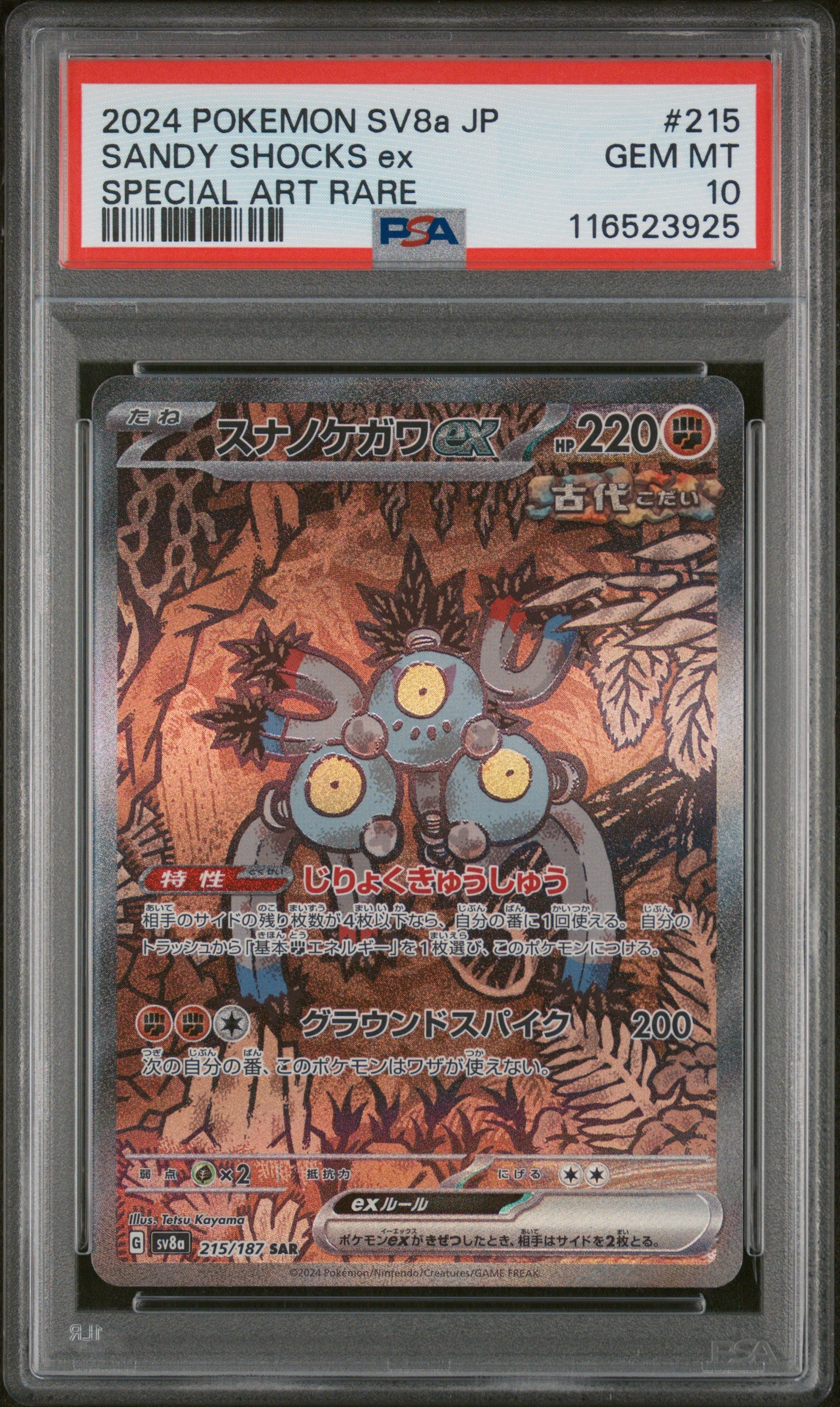 Sandy Shocks ex (JP) #215/187 - Terastal Festival ex - PSA 10.0 GEM - MT