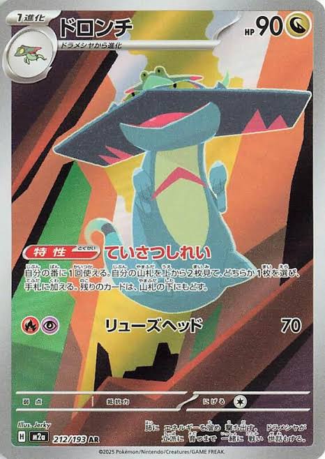 Drakloak #212/193 - MEGA Dream ex