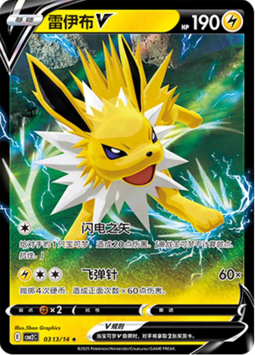 Jolteon (Simplified Chinese) #0313/14 - Gem Pack 2