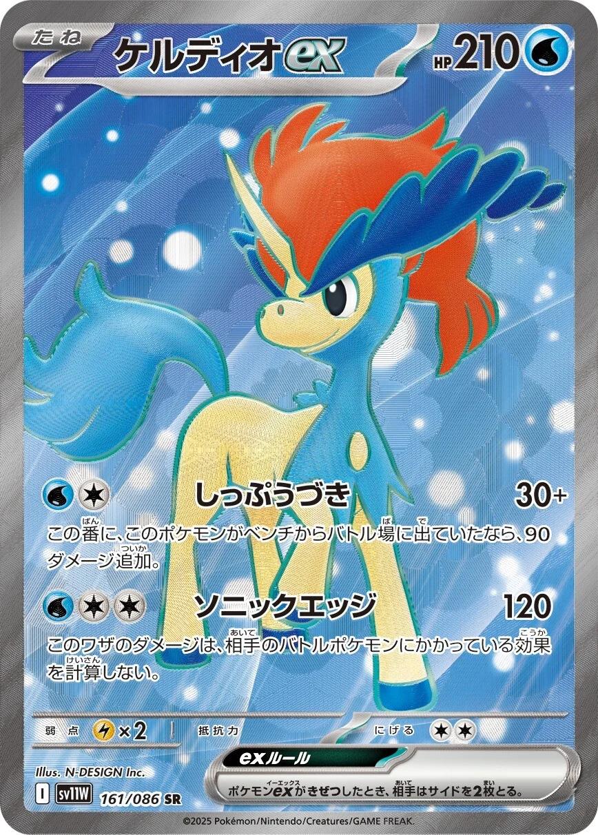 Keldeo ex (Japanese) #161/086 - White Flare
